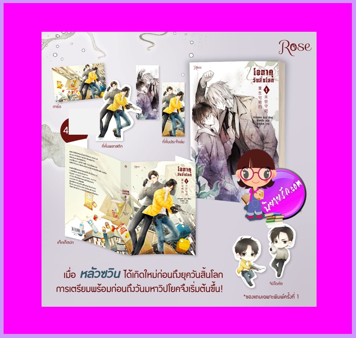 โอตาคุวันสิ้นโลก
