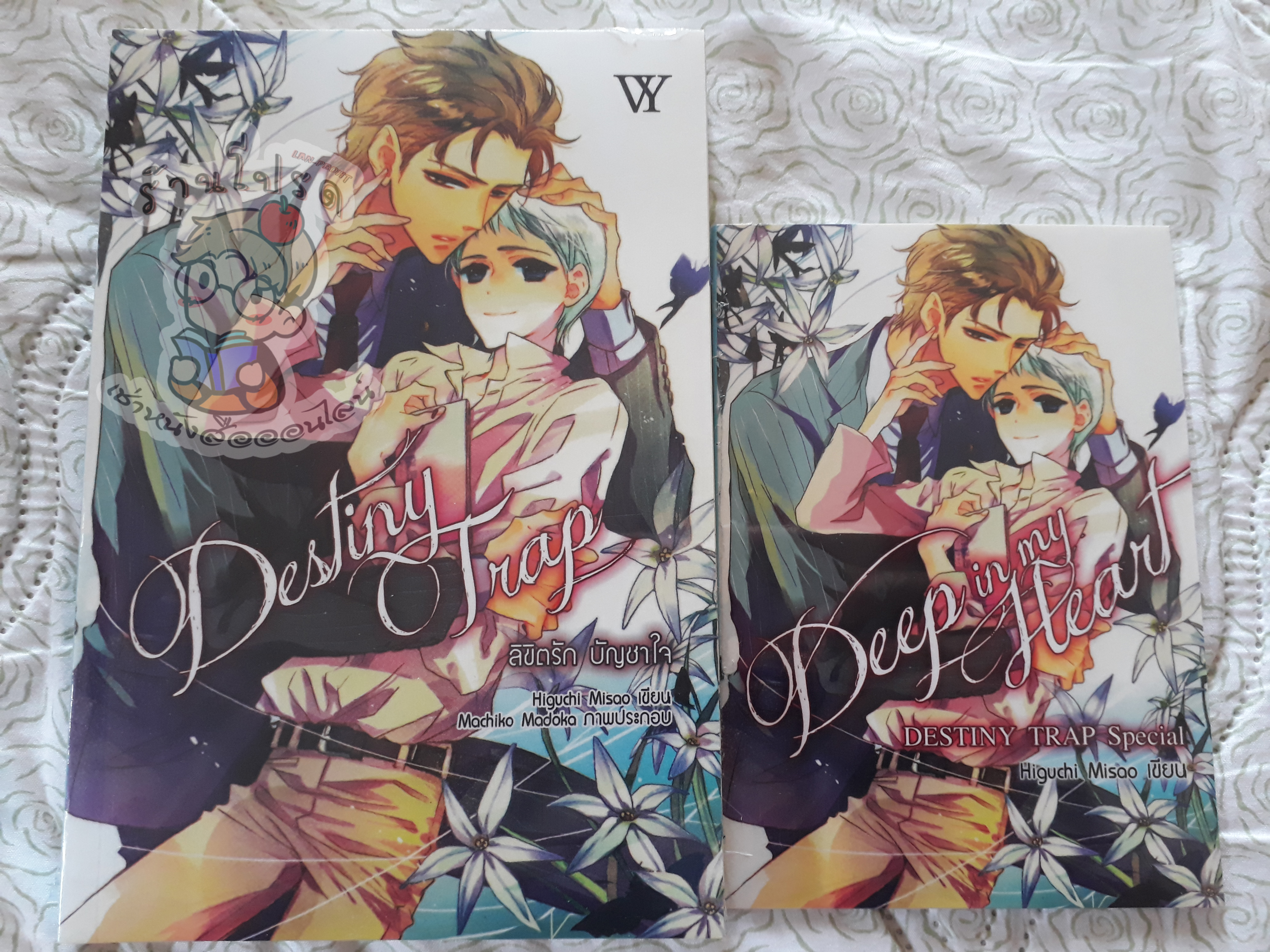 Destiny Trap ลิขิตรัก บัญชาใจ (เช่า)