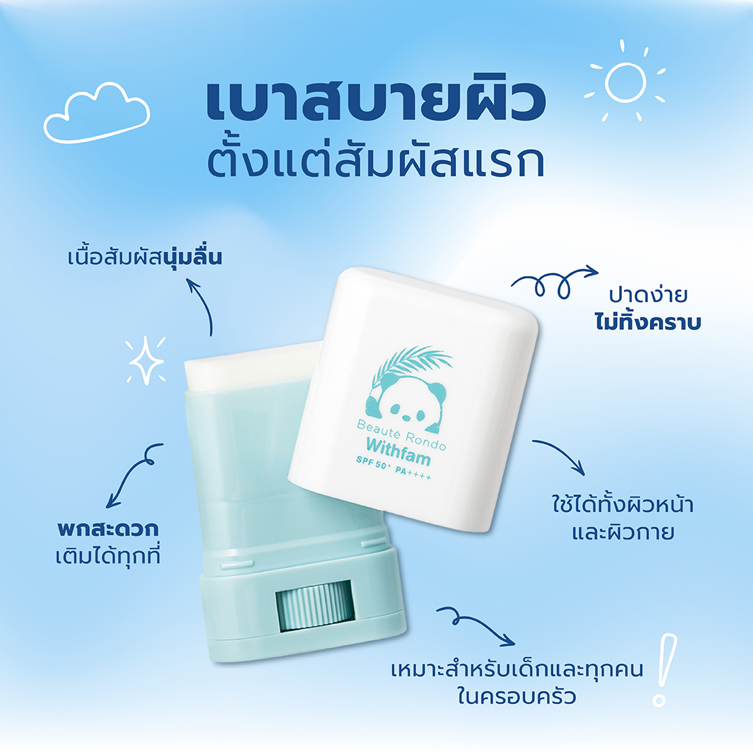 Beaute Rondo สเปรย์กันแดดเด็ก กันแดดเด็กแบบแท่ง กันแดดสติ๊ก ปกป้องเส้นผมและผิว SPF50+ PA+++