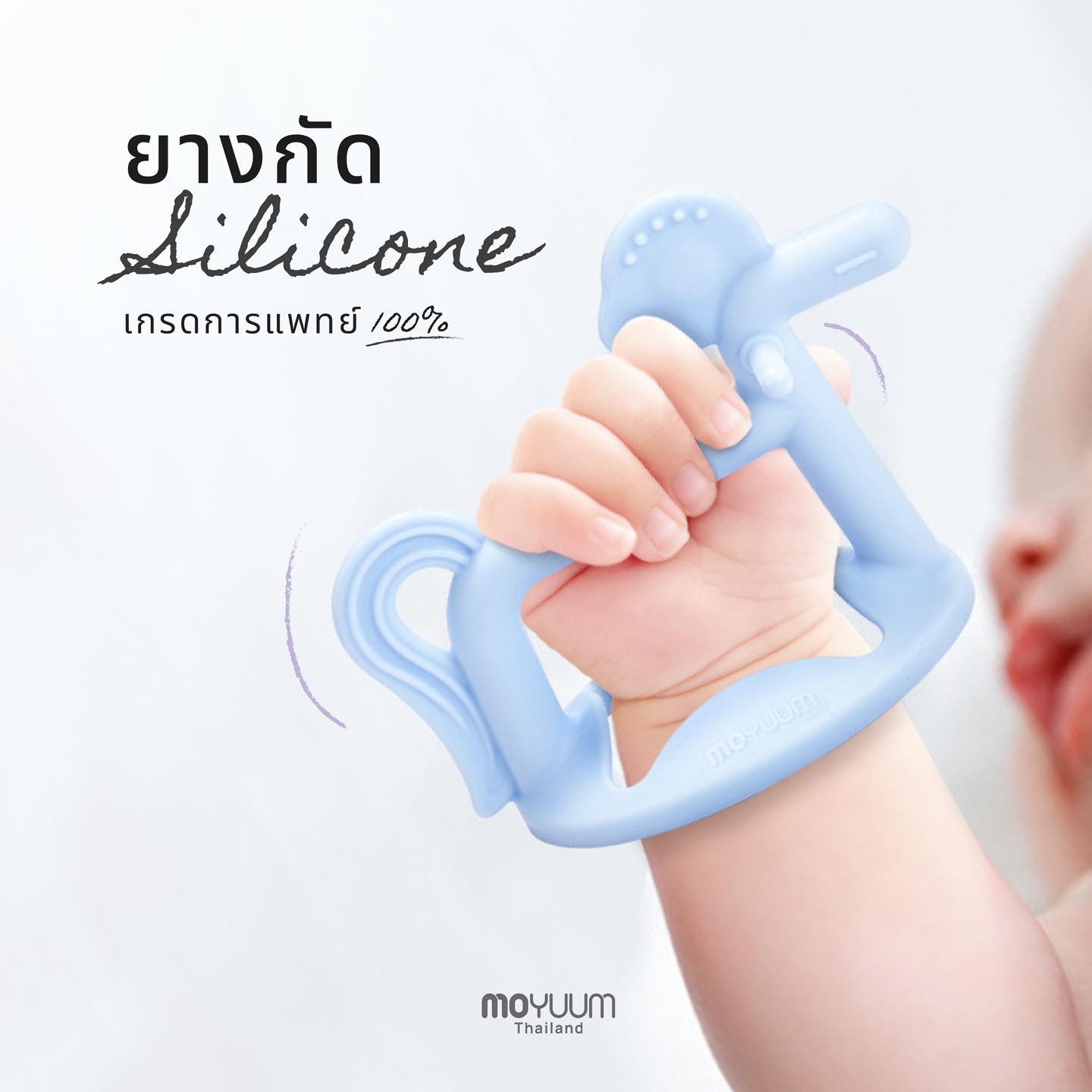 Moyuum ยางกัดใส่ข้อมือ สำหรับเด็ก สามารถเลือกสีได้