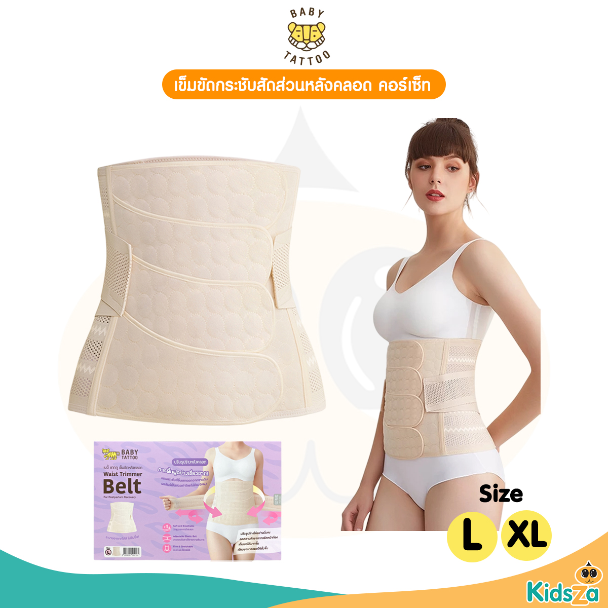 BABY TATTOO เข็มขัดกระชับสัดส่วนหลังคลอด Waist Trimmer Belt