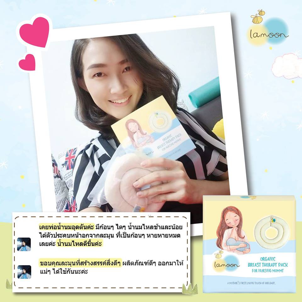 Lamoon ที่ประคบเต้านม สำหรับคุณแม่ให้นมบุตร