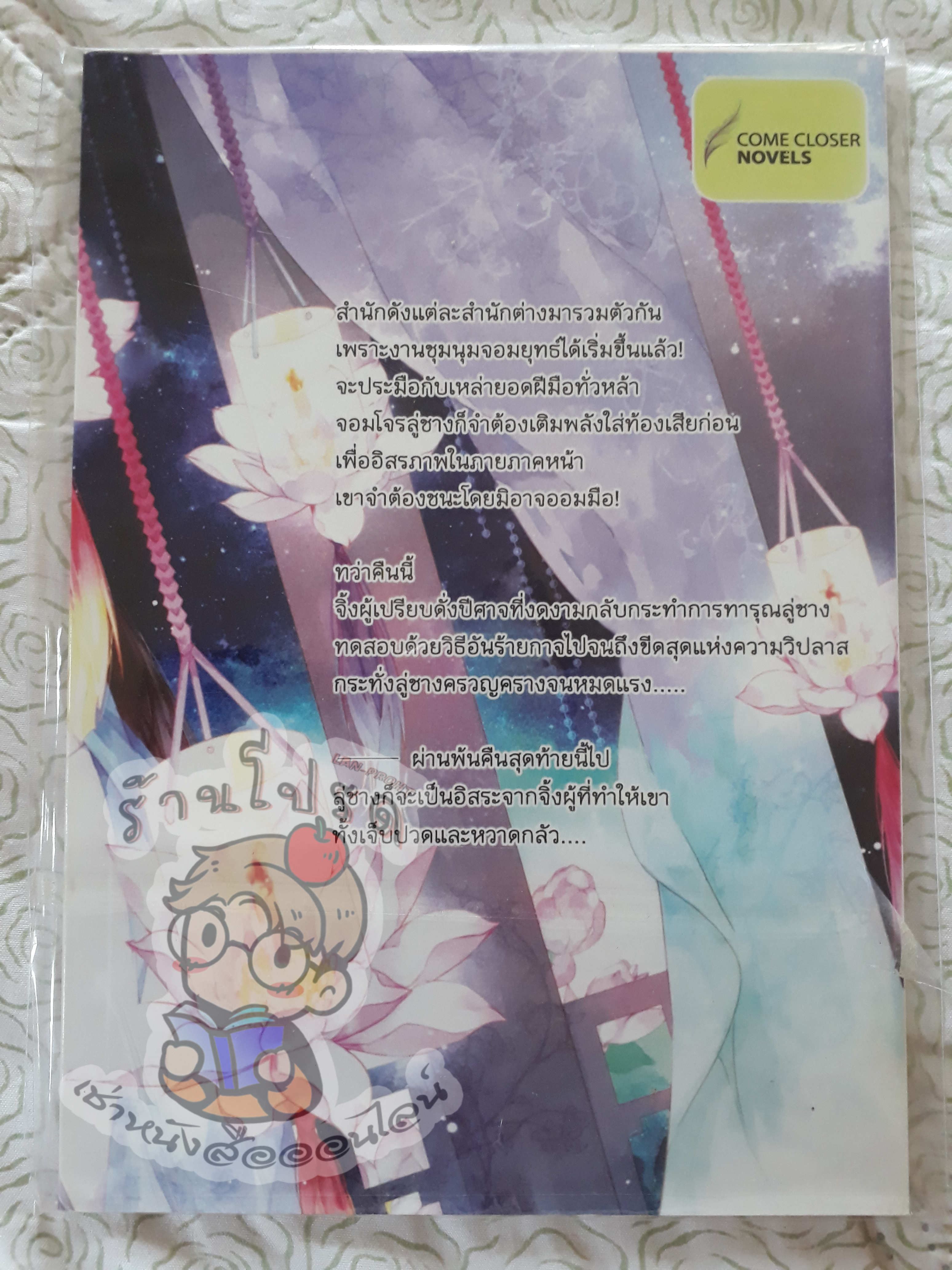 บุปผาลายมังกร ตอนโลกแห่งจอมยุทธ์ (เช่า)