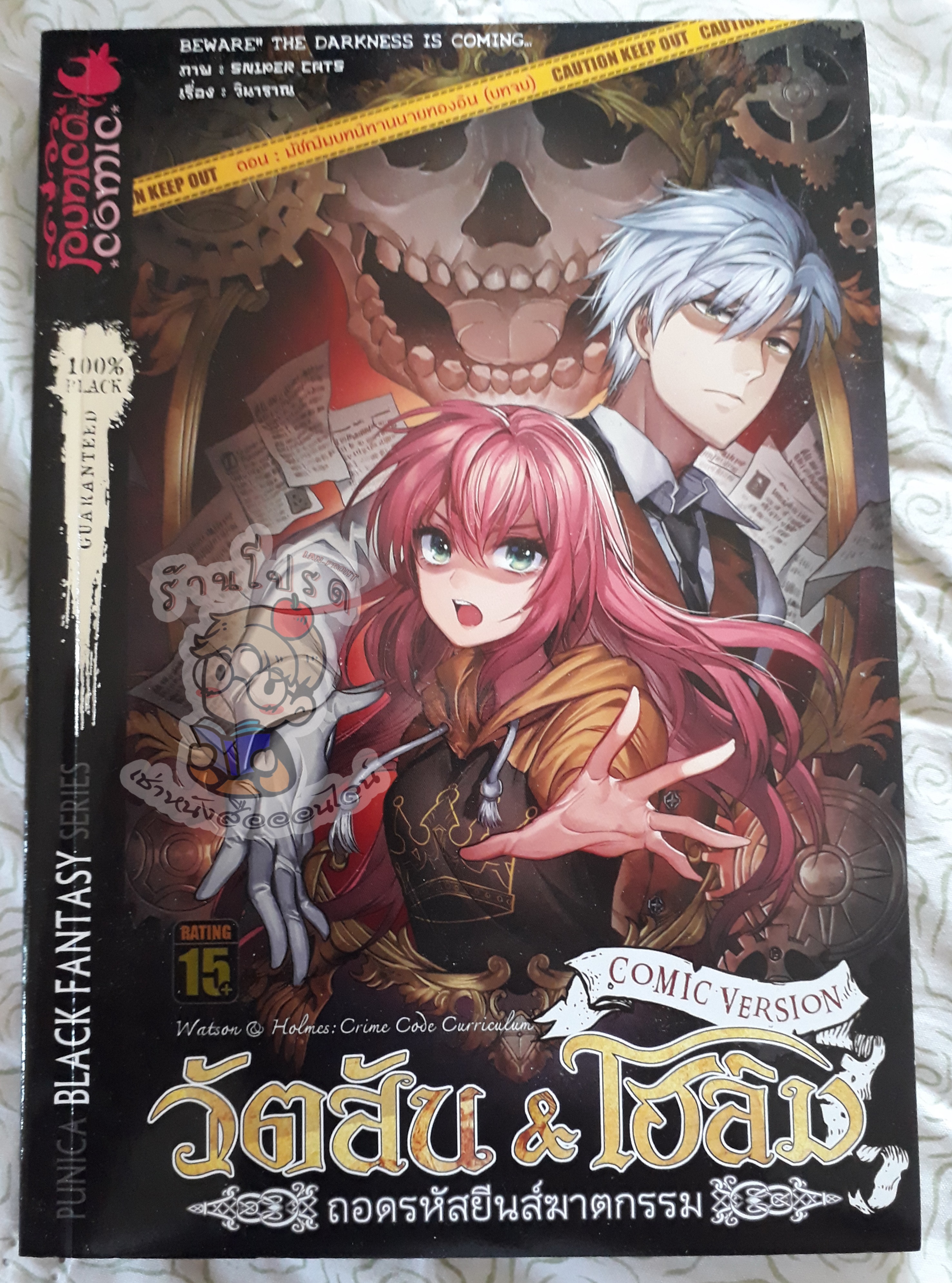 วัตสัน & โฮล์ม 14 ตอนมัชณิมบทนิทานนายทองอิน (บทจบ) (เช่า)