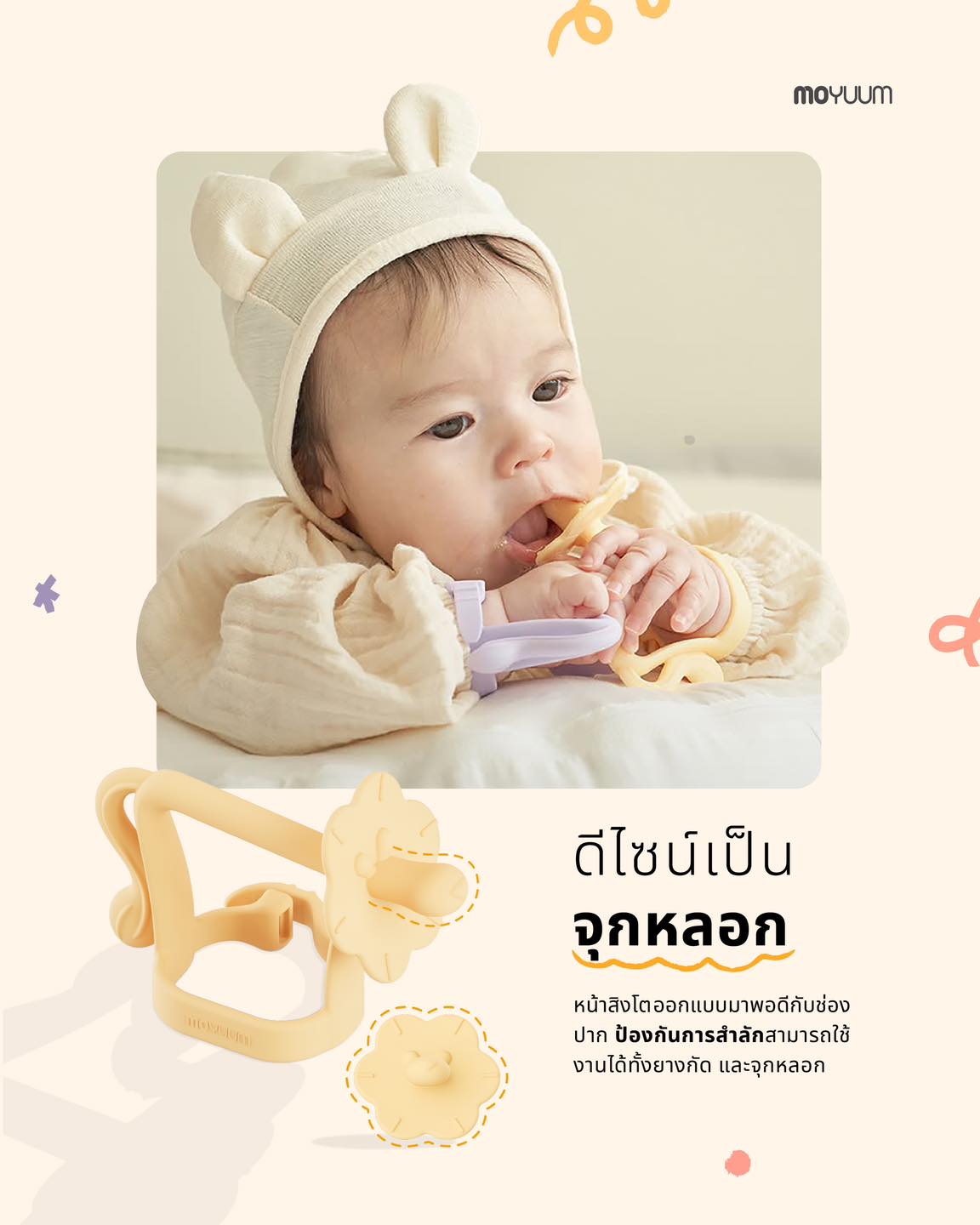 Moyuum ยางกัดใส่ข้อมือ สำหรับเด็ก สามารถเลือกสีได้