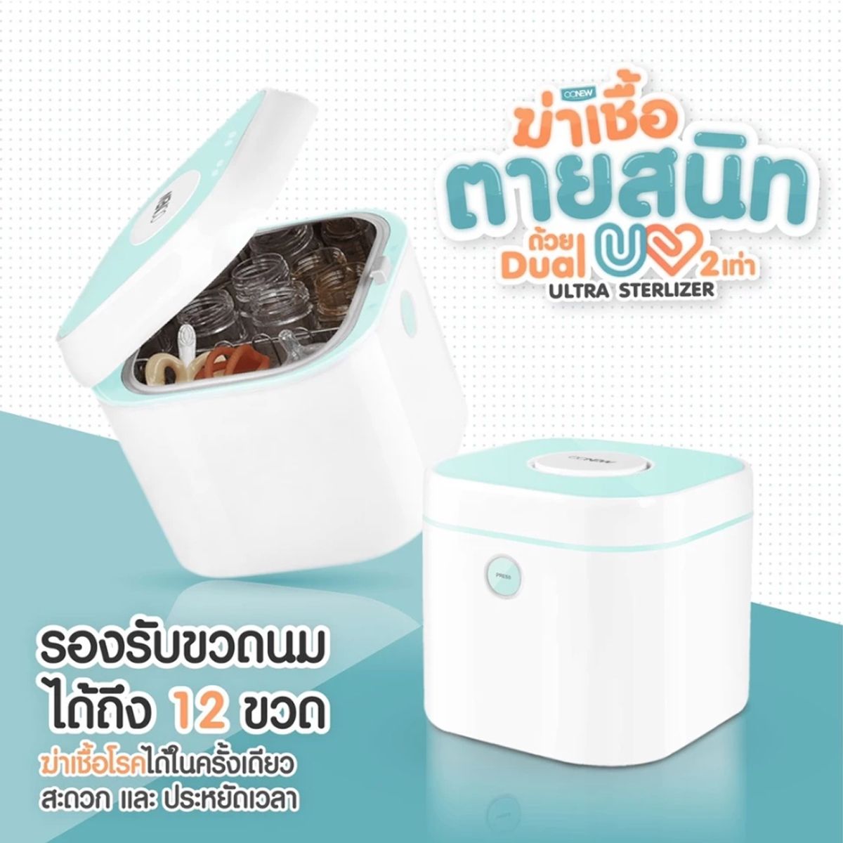 OONEW เครื่องอบฆ่าเชื้อ Grand Sun Sterilizer And Dryer