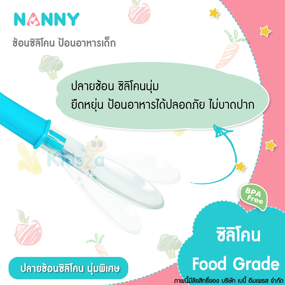 NANNY ช้อนซิลิโคน ป้อนอาหารเด็ก แพค 2 ชิ้น N5733