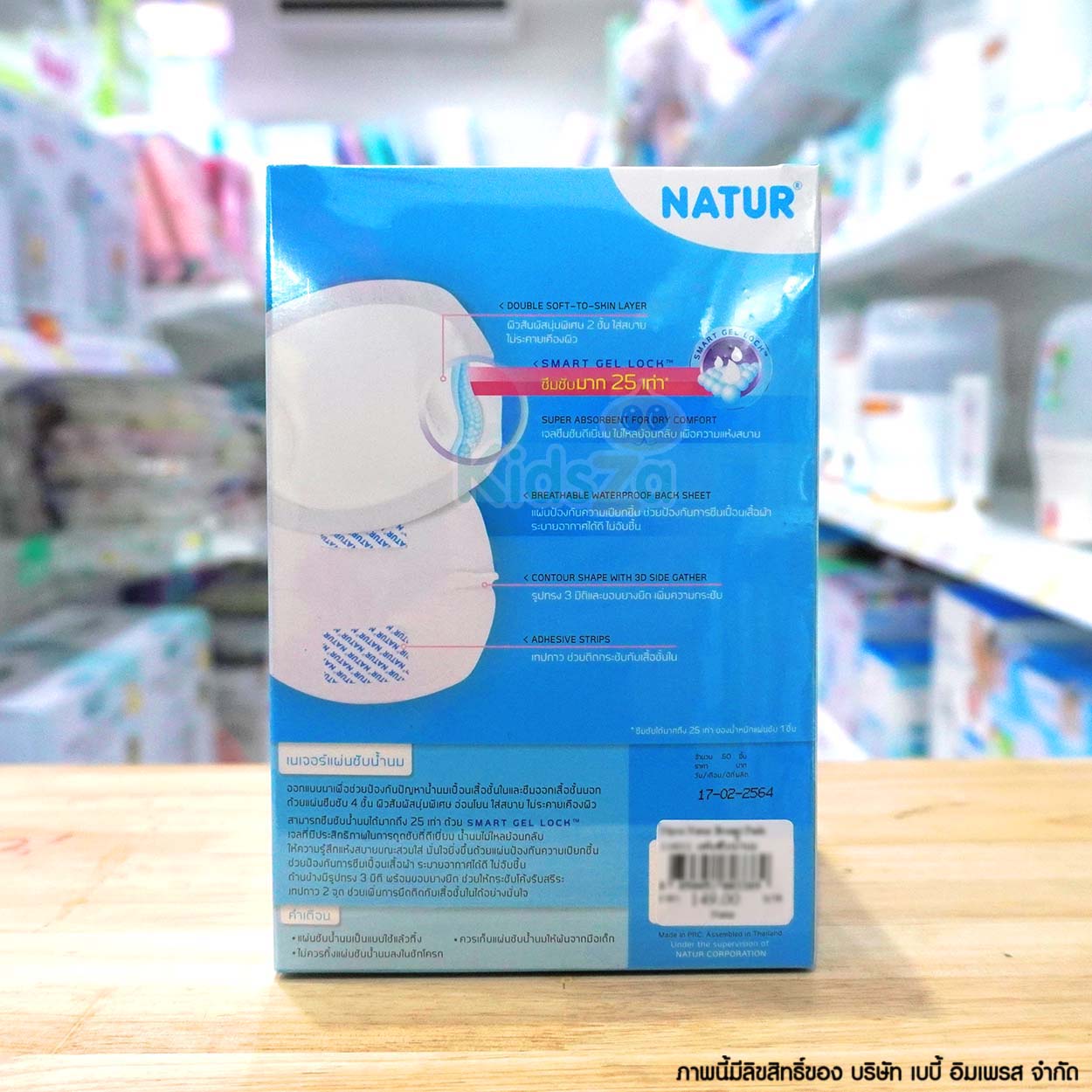 NATUR แผ่นซับน้ำนมแม่ [50 ชิ้น] Disposable Breast Pads