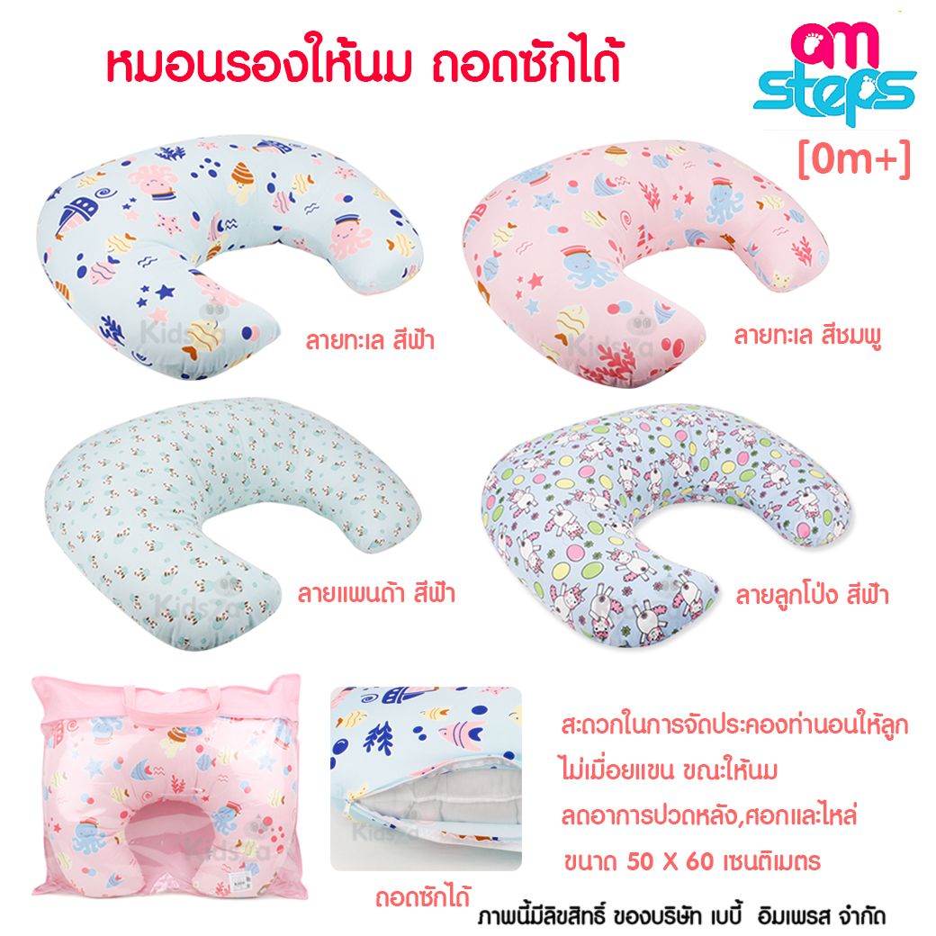 KidsZa หมอนรองให้นม ถอดซักได้