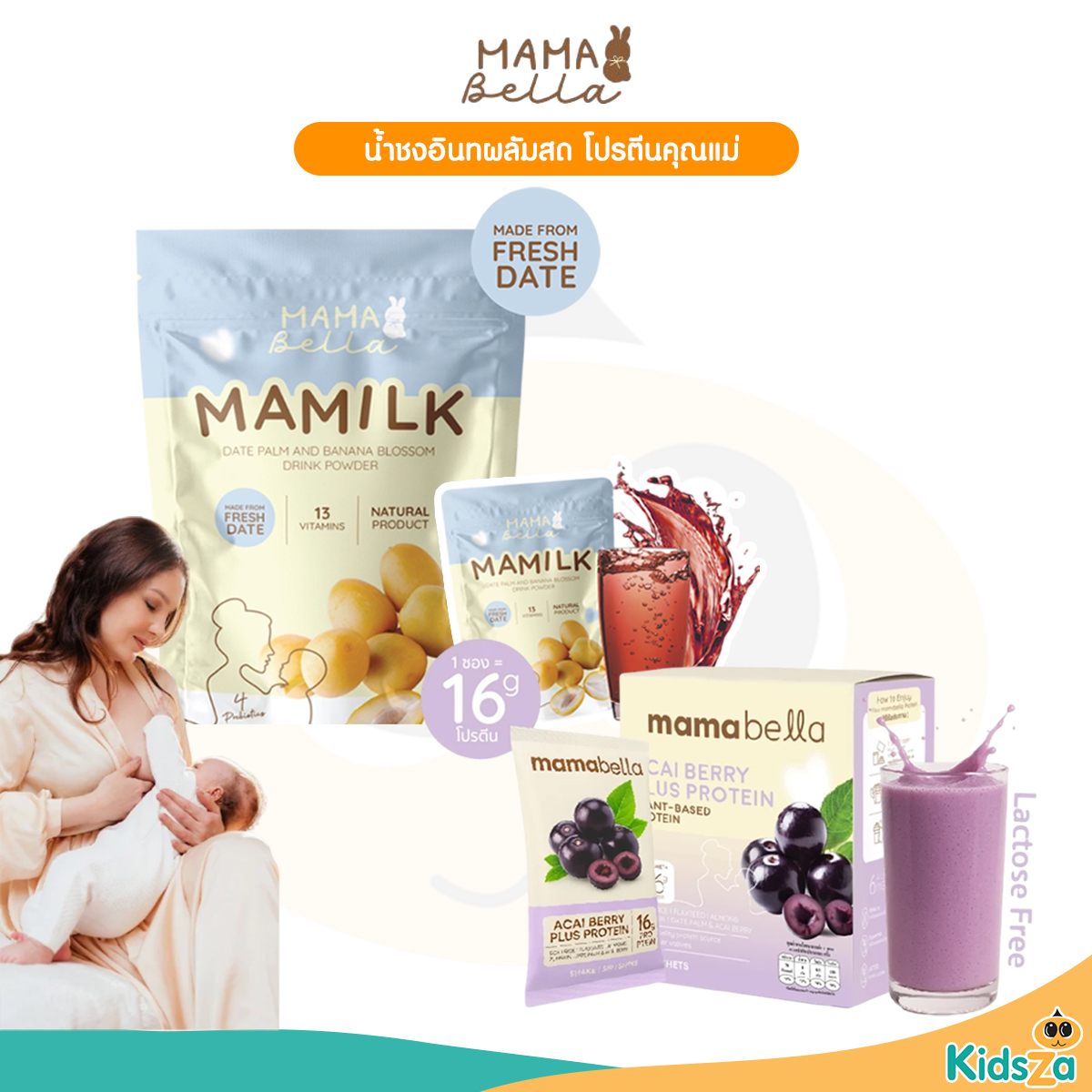 Mamabella Mamilk มามิลค์ น้ำชงอินทผลัมสด เพิ่มน้ำนมแม่ โปรตีนคุณแม่ตั้งครรภ์ เพิ่มน้ำหนักให้ลูกในครรภ์