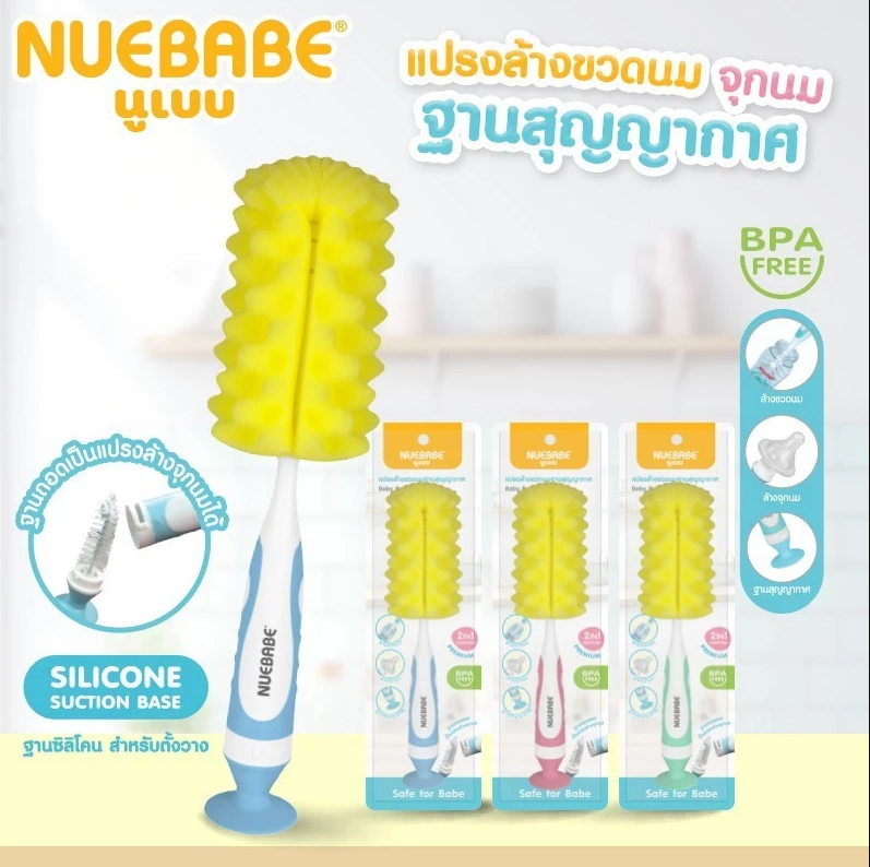Nuebabe แปรงล้างขวดนม แบบฟองน้ำ แบบซิลิโคน จุกนม คอกว้าง คอแคบ คละสี