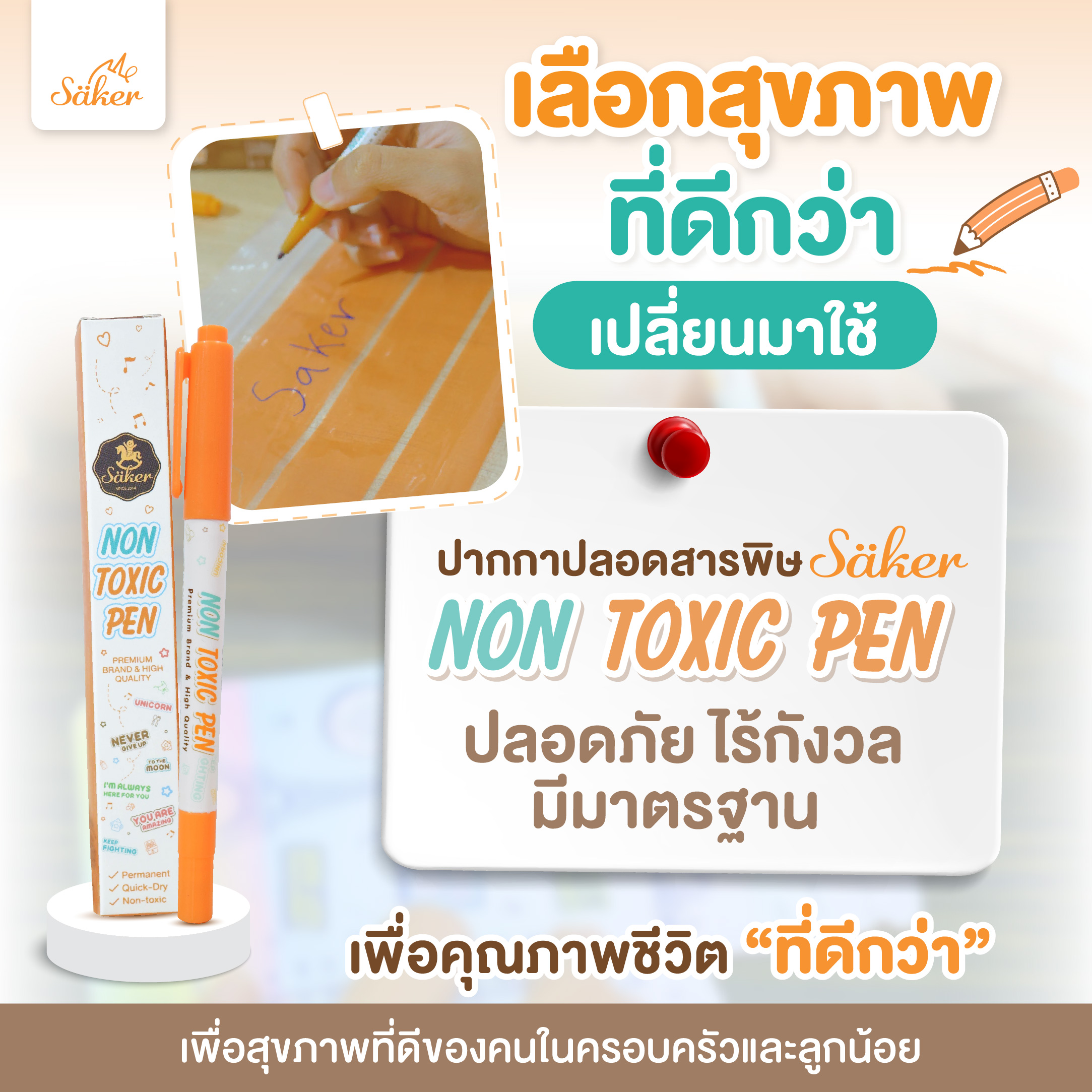 Saker Non-Toxic Pen ปากกาเขียนถุงเก็บน้ำนม ปลอดสารพิษ