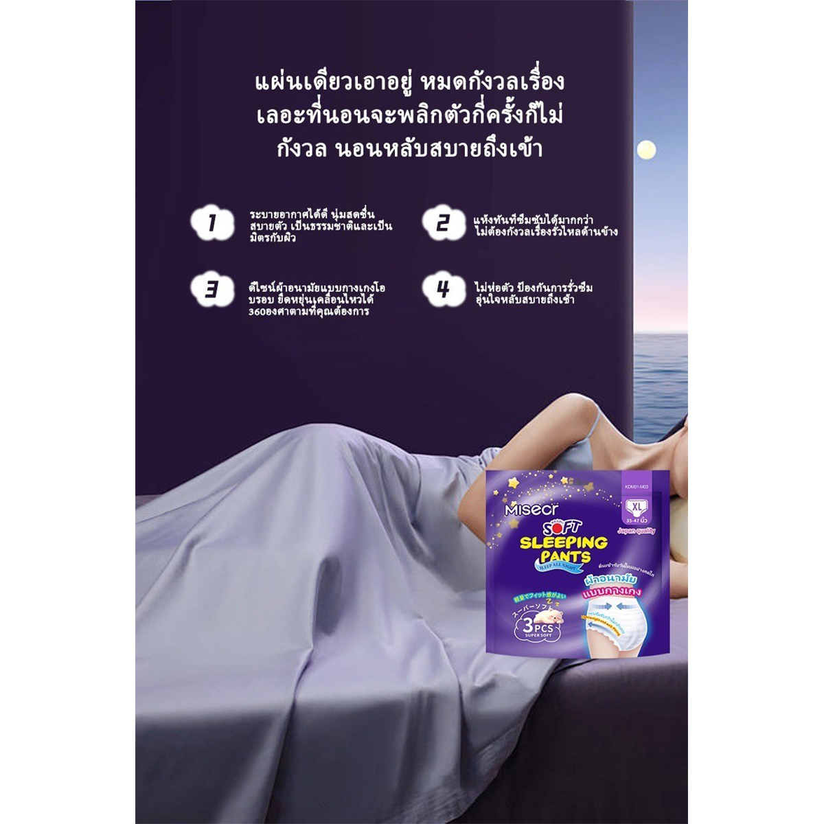 Misecr ผ้าอนามัยแบบกางเกง ผ้าอนามัยหลังคลอด