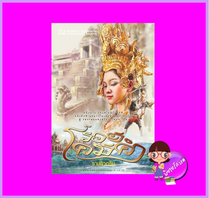 รอยโคมคำ ราษราตริน ณ บ้านวรรณกรรม