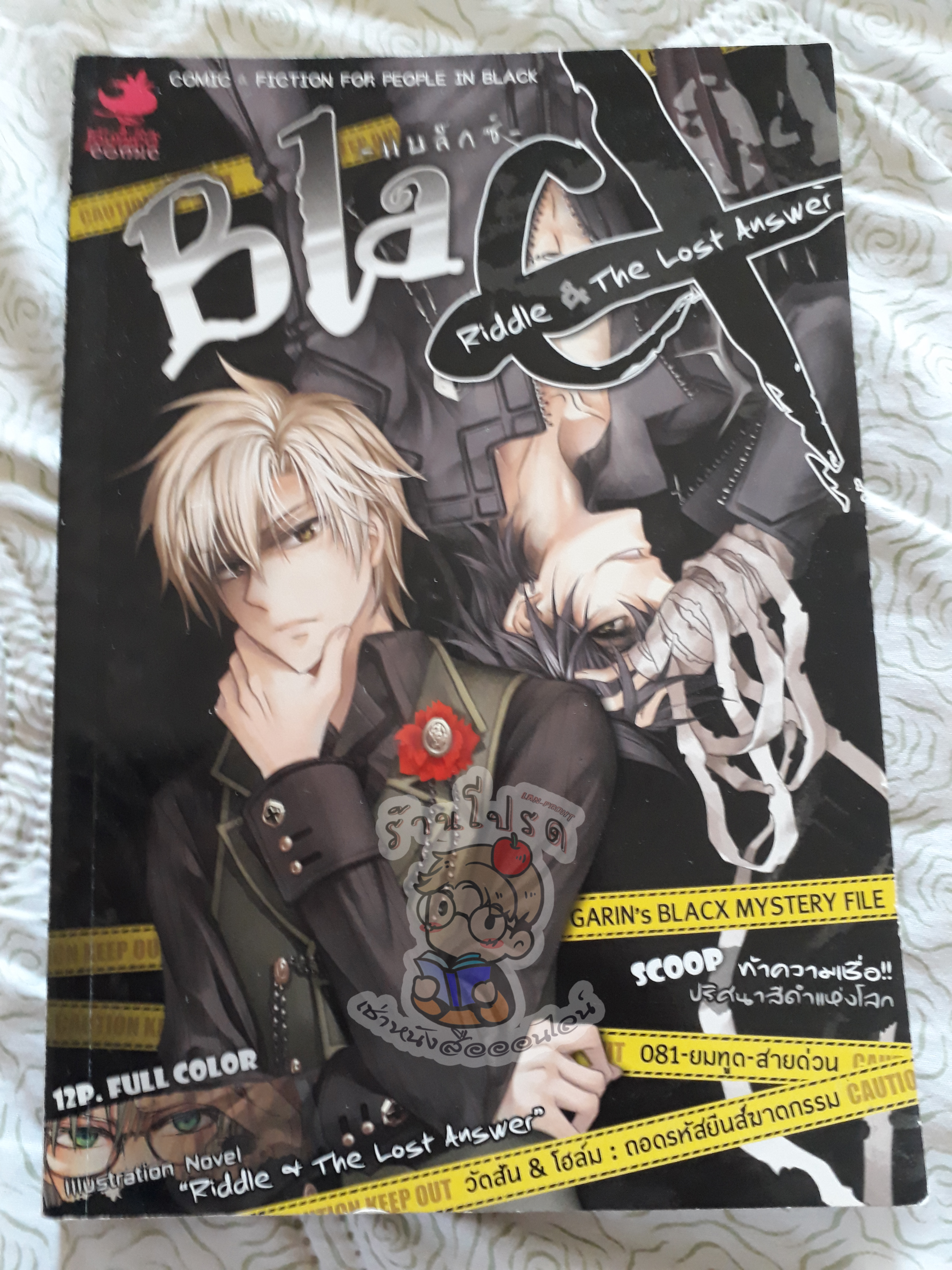 BlacX 'ปริศนาสีดำ'ไร้คำตอบ (เช่า)