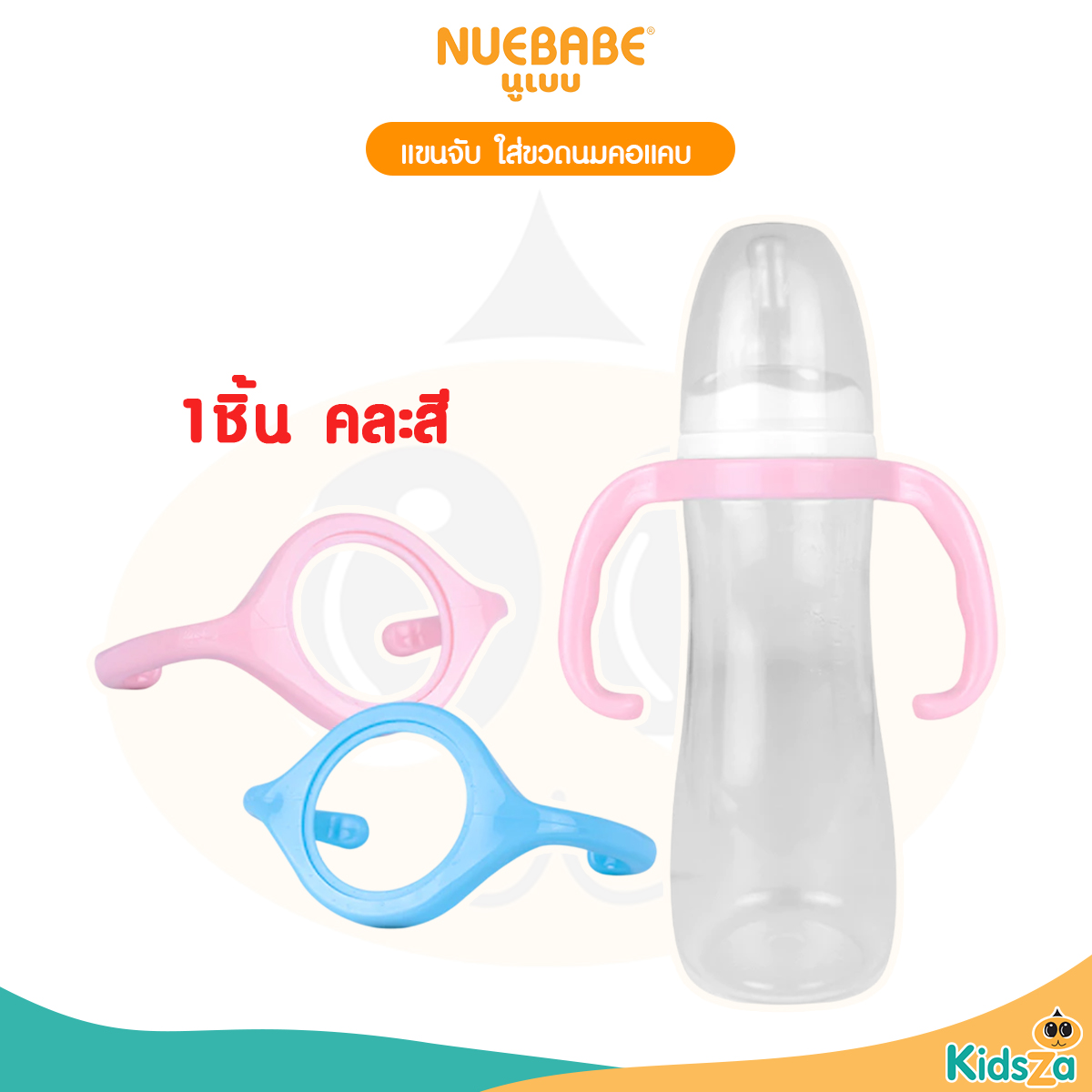 Nuebabe แขนจับ ใส่ขวดนมคอแคบ ทำให้ลูกน้อยจับถนัดมือ