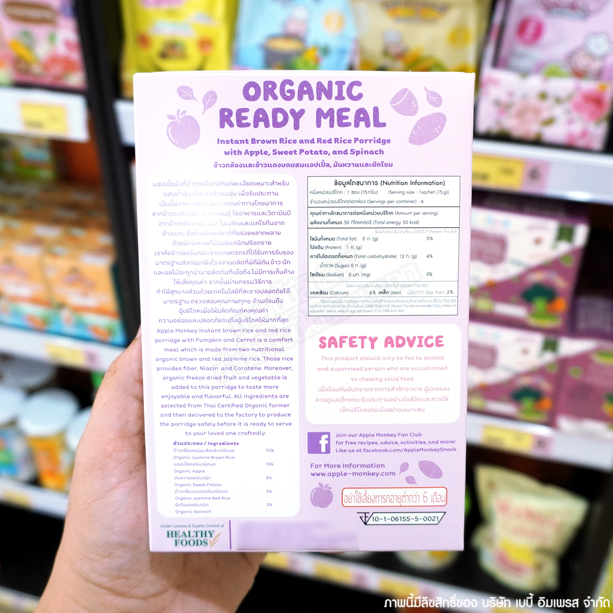 Apple Monkey ข้าวกล้องและข้าวแดงบด Organic Ready Meal [90 กรัม]