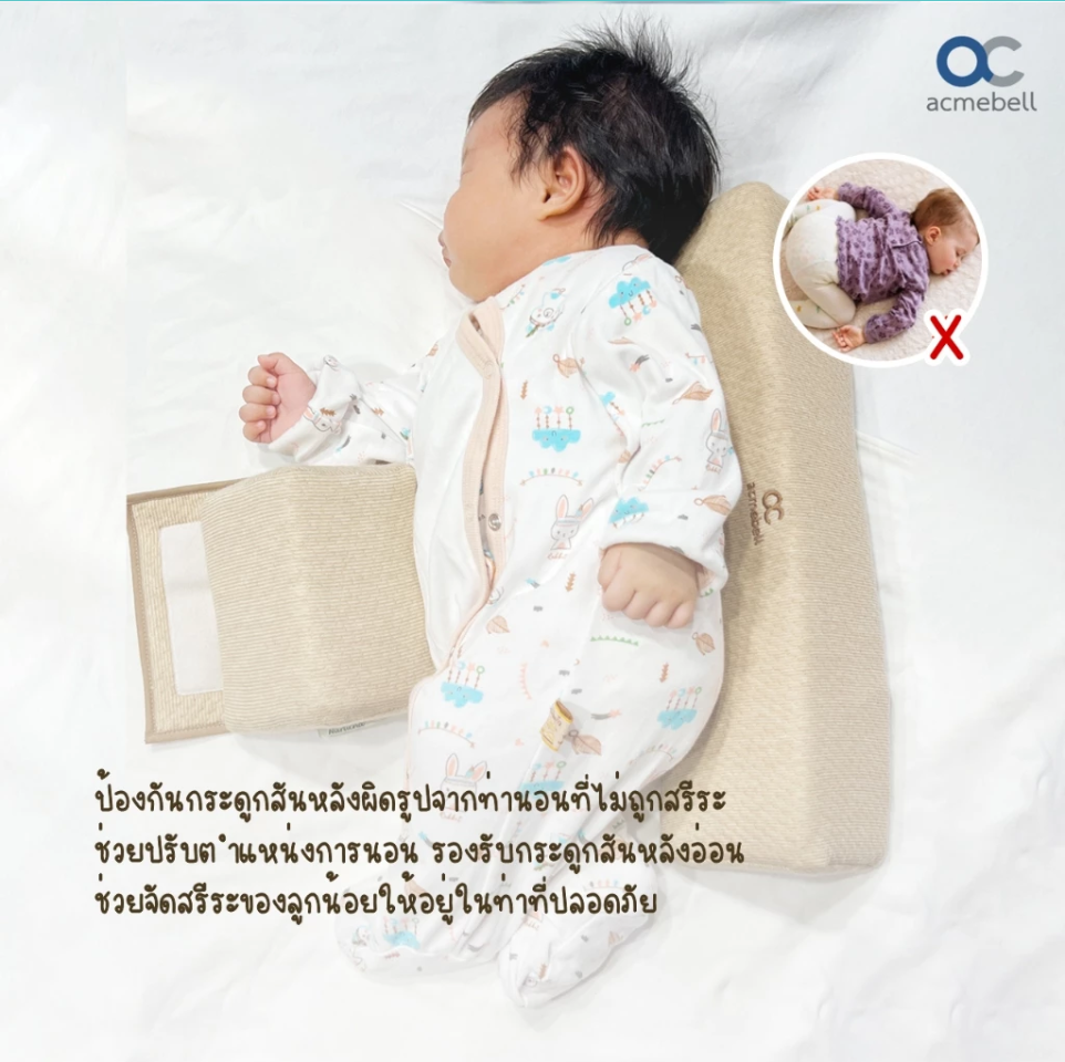 Acmebell หมอนจัดท่านอน สำหรับเด็ก SLEEP POSITIONER PILLOW