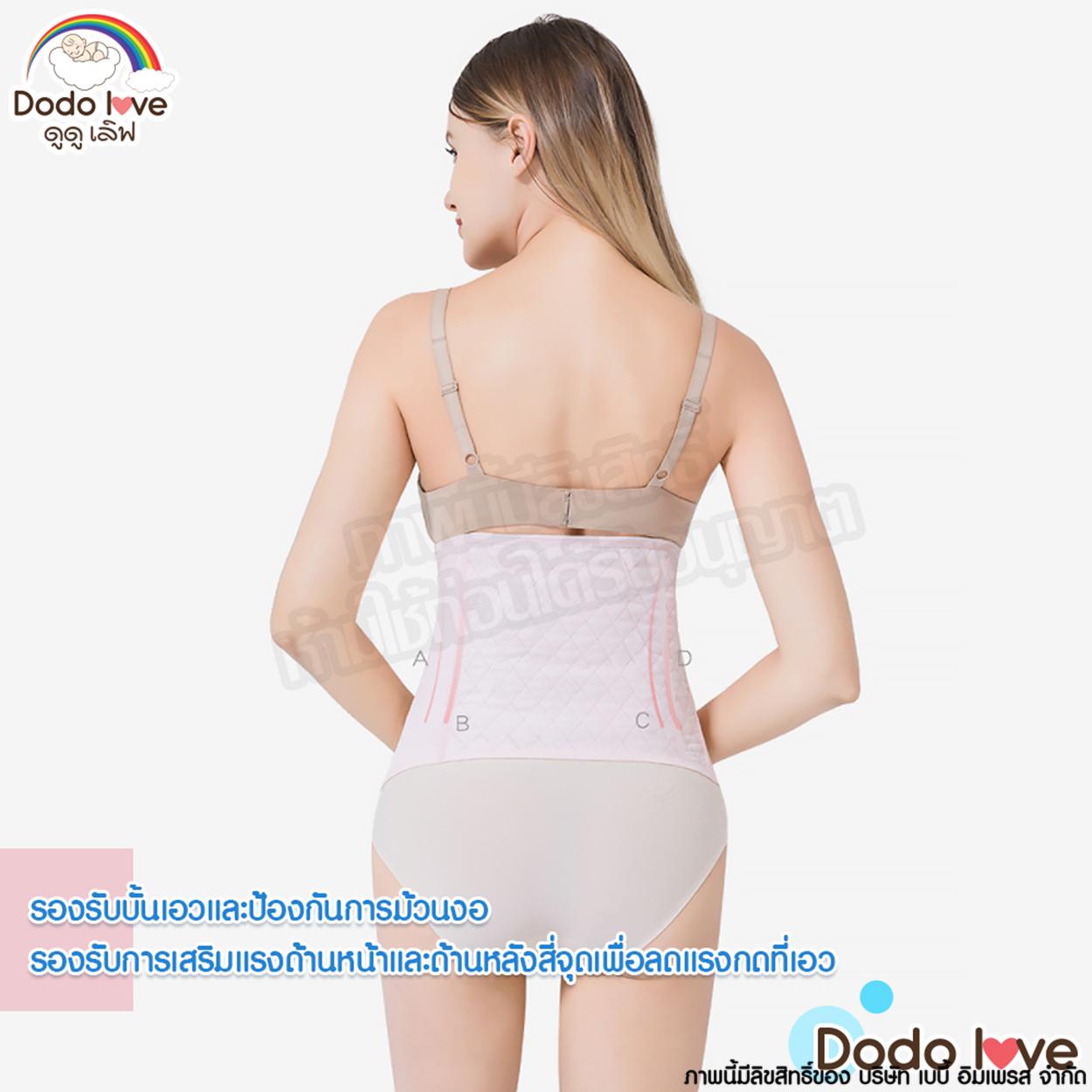 DODOLOVE เข็มขัดรัดหน้าท้อง หลังคลอด