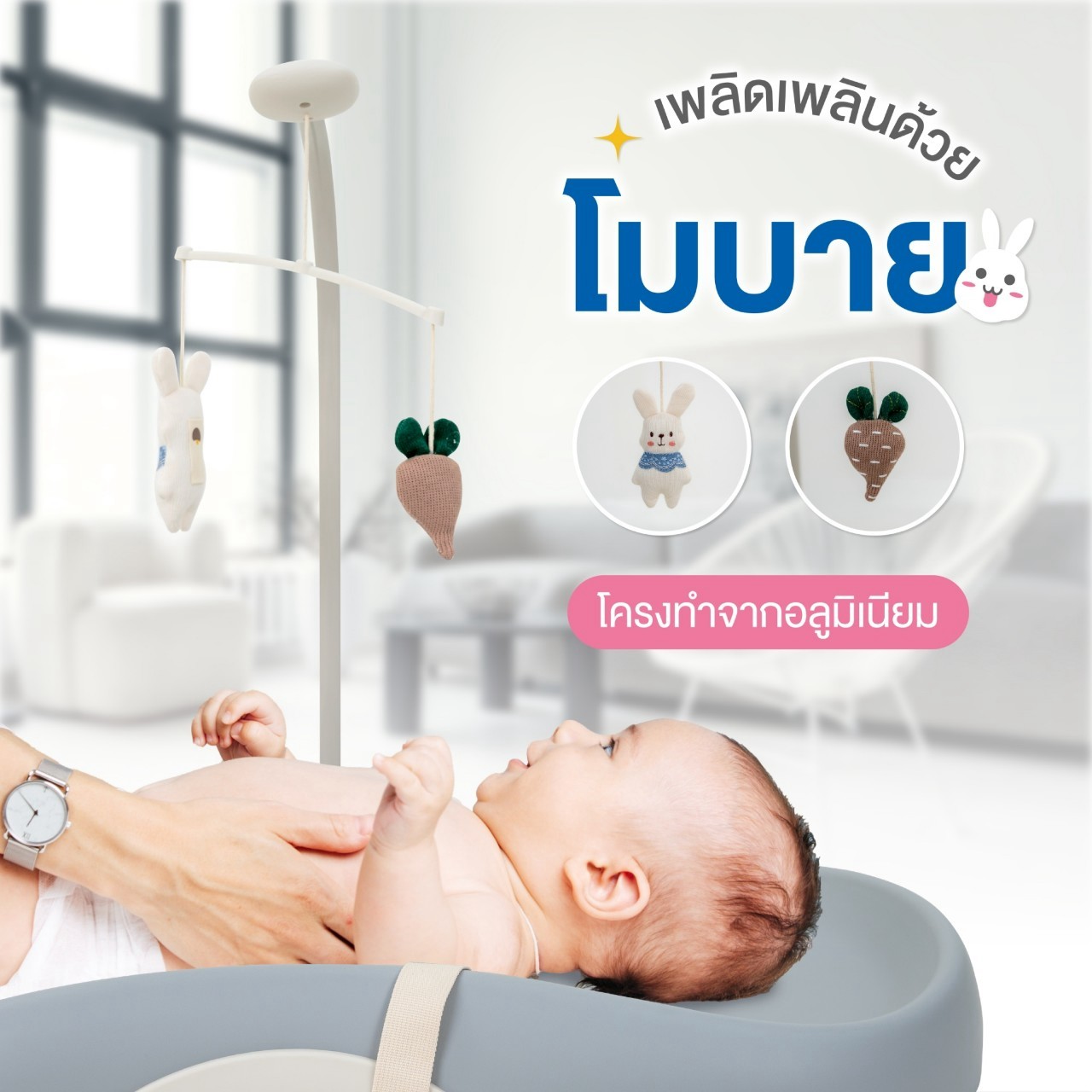 Bebeplay เบาะรองเปลี่ยนผ้าอ้อม พร้อมโมบาย รุ่น Snuggle