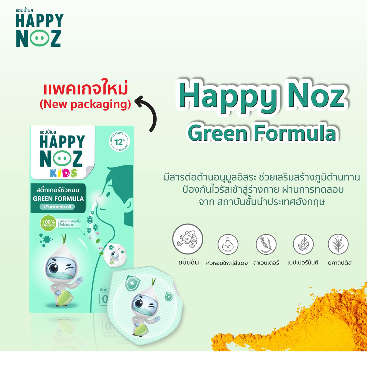 [1แถม1] Happy Noz สติ๊กเกอร์หัวหอม ออร์แกนิค
