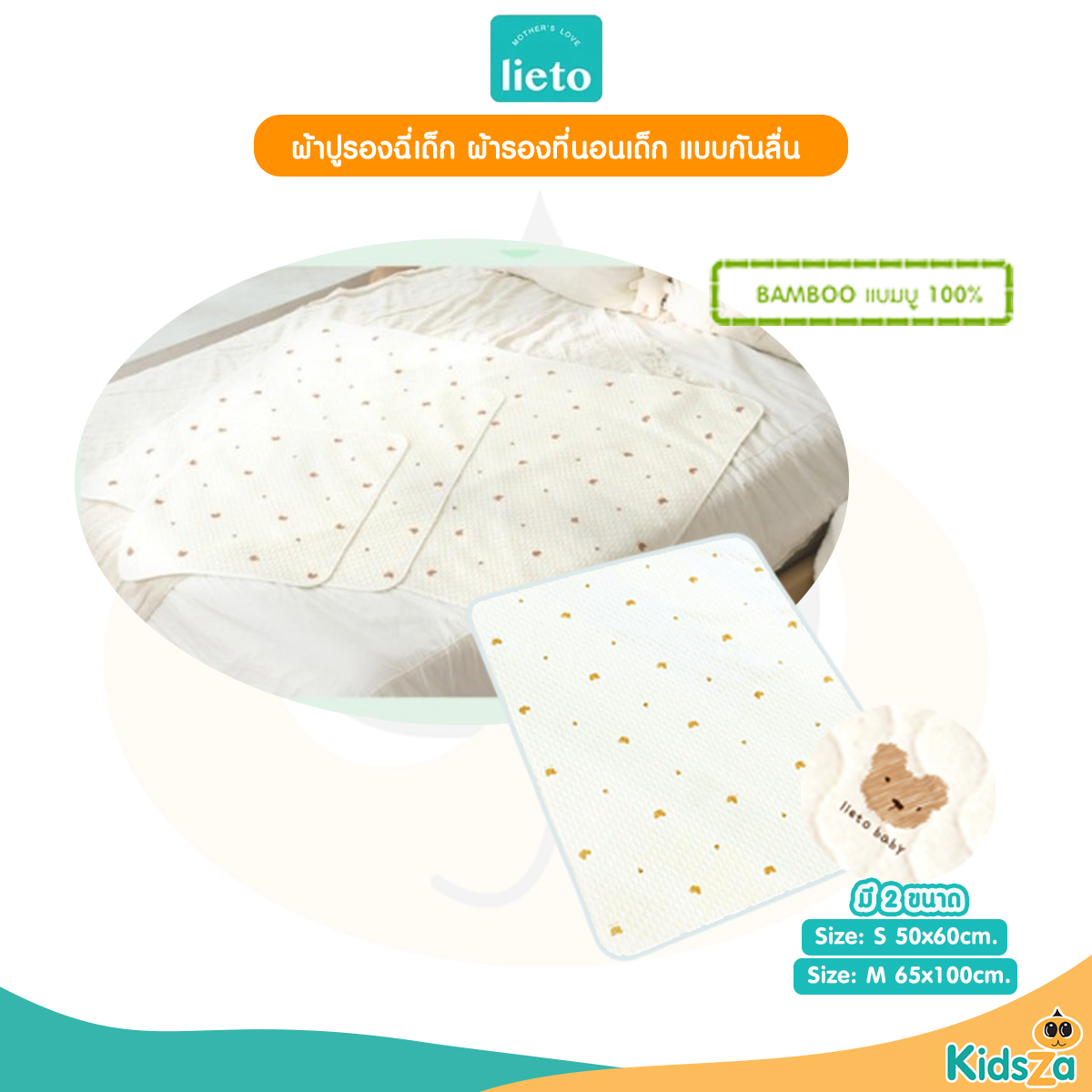 Lieto ผ้ารองฉี่เด็ก ผ้ารองที่นอนเด็กแบบกันลื่น ลายหมี Little bear