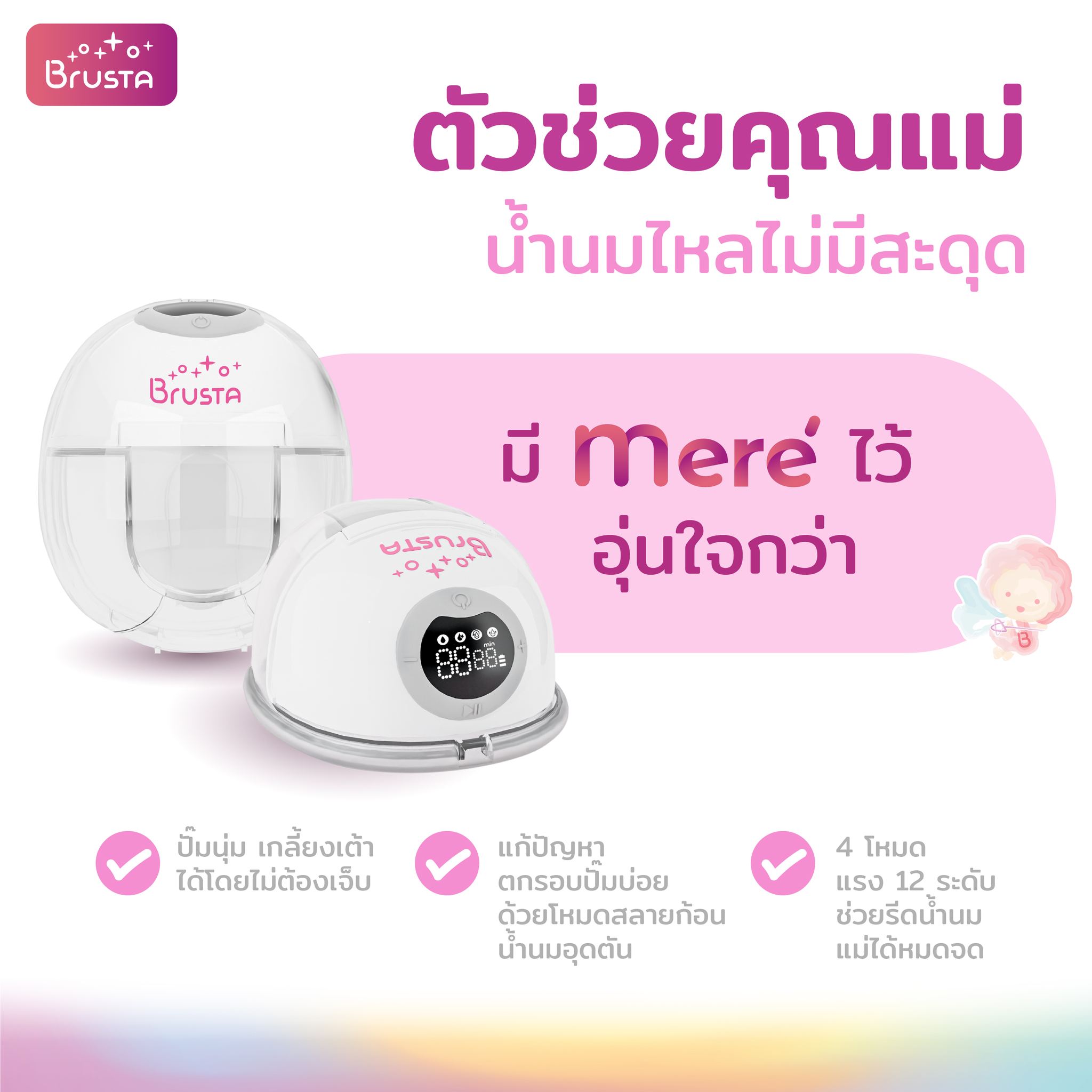 Brusta Miracle Mere เครื่องปั๊มนมไร้สาย เครื่องปั๊มนมไฟฟ้า ปั๊มนมไร้สาย