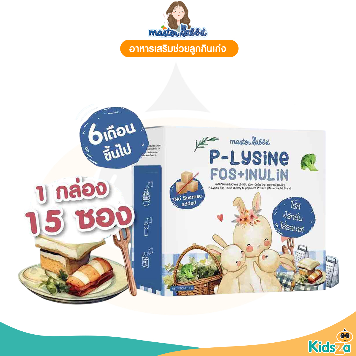 Master Rabbit P-Lysine ผลิตภัณฑ์เสริมอาหาร พี-ไลซีน ฟอส+อินูลิน เจริญอาหาร ขับถ่ายง่าย สำหรับเด็ก