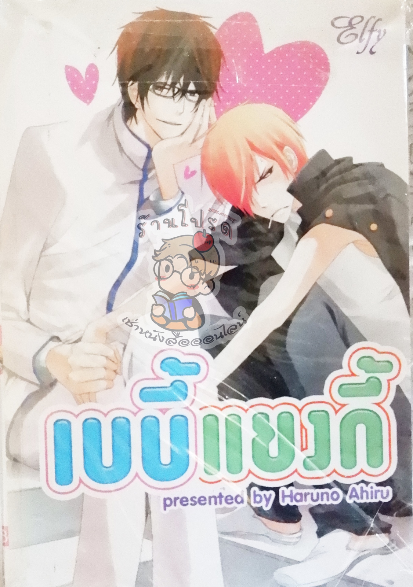 เบบี้แยงกี้ (หนังสือเช่า)