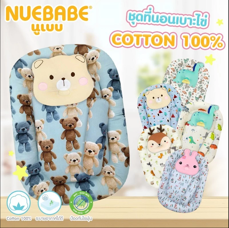 Nuebabe ชุดที่นอน เบาะไข่ แฟนซี Cotton 100% พร้อมหมอน หมอนข้าง เซต 3 ชิ้น