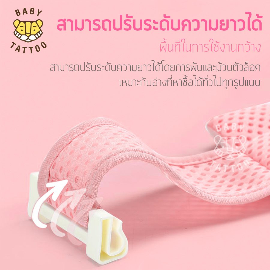 BABY TATTOO ที่รองอาบน้ำ สำหรับเด็ก ตัวล็อค 5 จุด