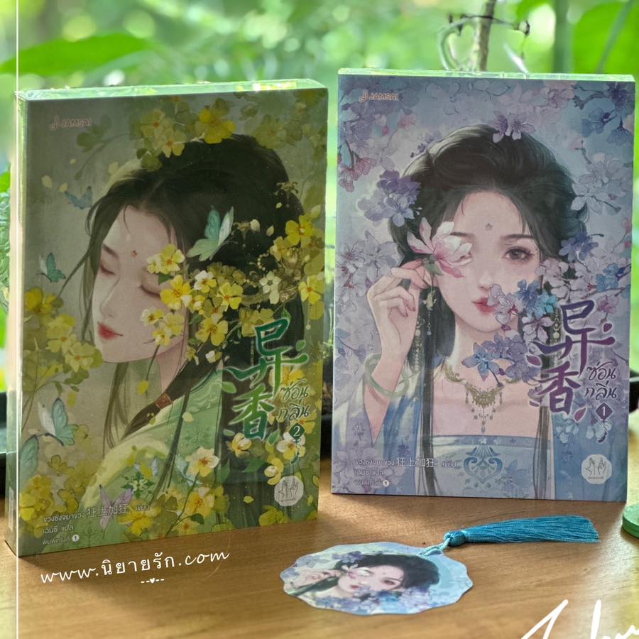 รักรสโอชาแห่งฉางอัน เล่ม 1-2 (จบ) 长安小饭馆 อิงเถาเกา 樱桃糕 อรุณ ในเครืออมรินทร์