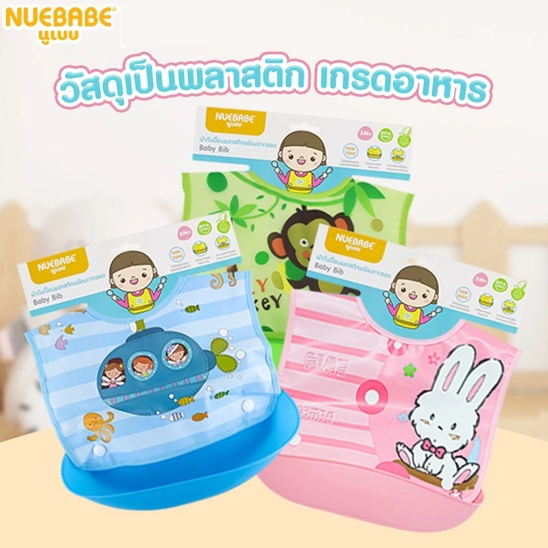Nuebabe ผ้ากันเปื้อนพลาสติกพร้อมถาดรอง สำหรับเด็ก 6เดือนขึ้นไป