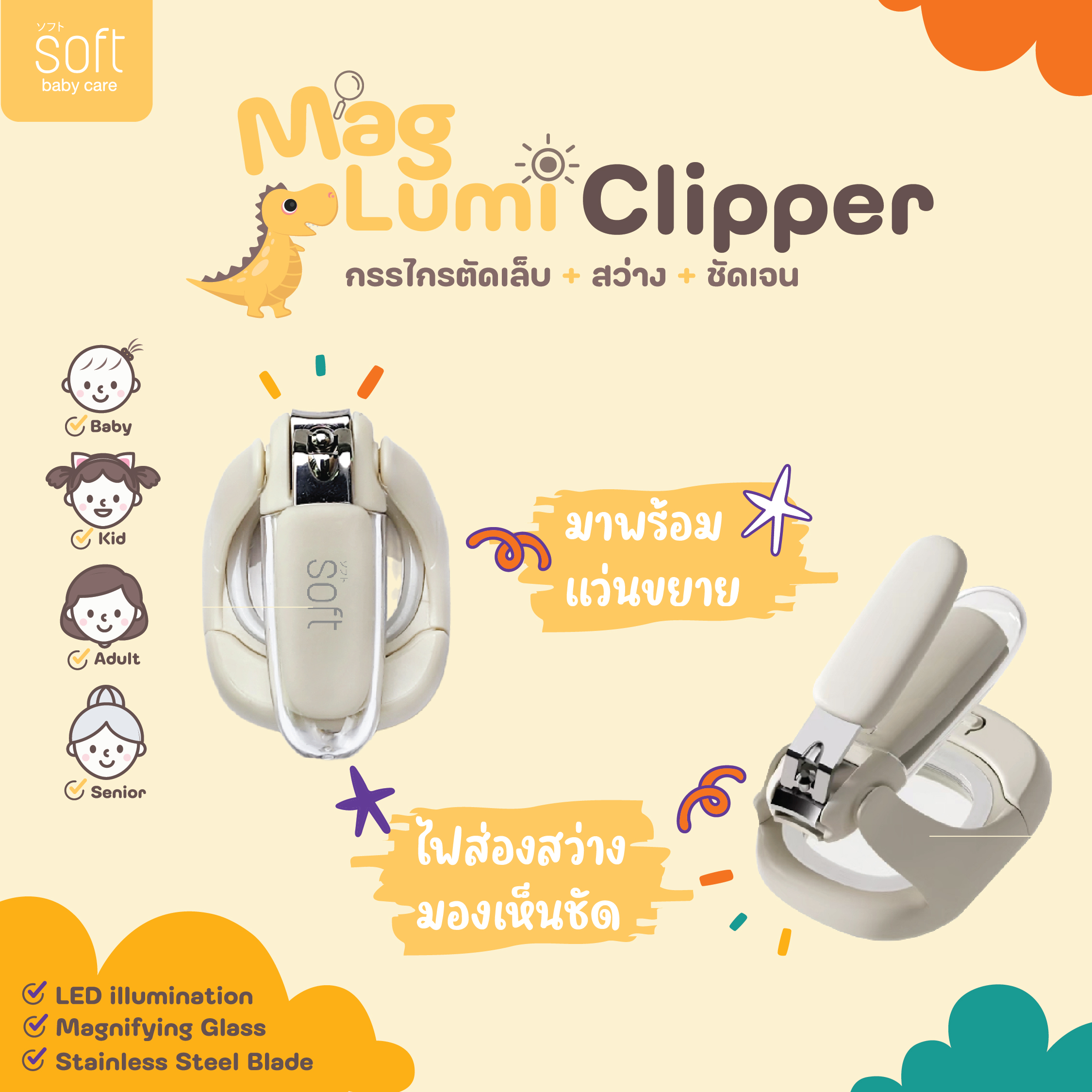 SOFT Mag Lumi Clipper กรรไกรตัดเล็บเด็ก พร้อมแว่นขยาย สำหรับเด็ก LED ส่องสว่าง Dino Collection