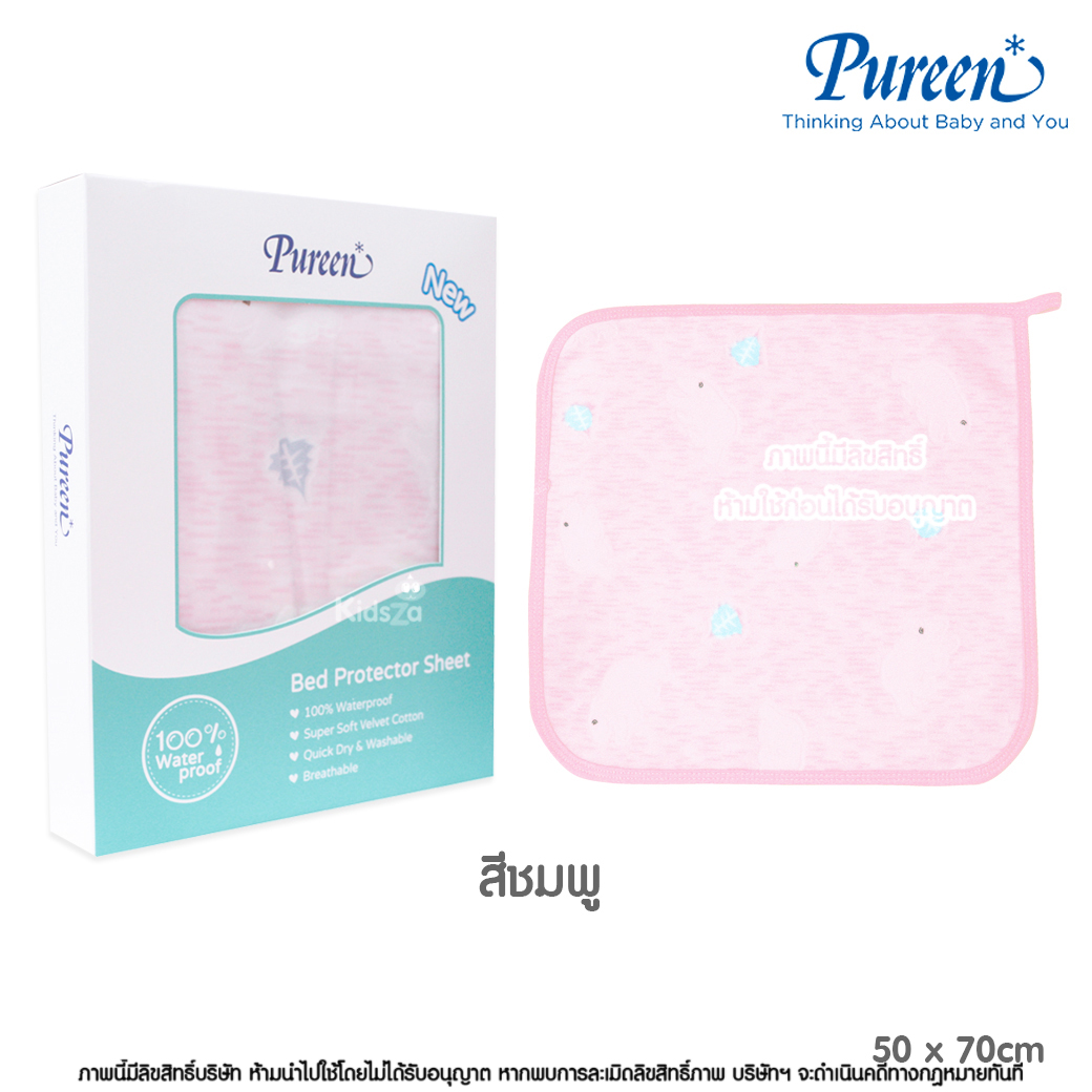 Pureen ผ้ารองฉี่ กำมะหยี่ กันน้ำ 100% Bed Protector Sheet [50x70 ซม.]