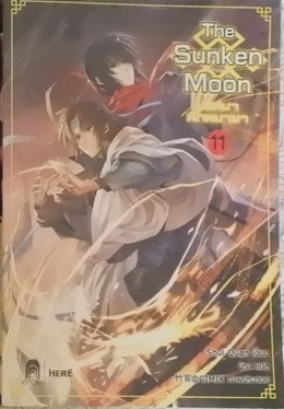 The Sunken Moon ปริศนาพิภพมายา 11 (เช่า)
