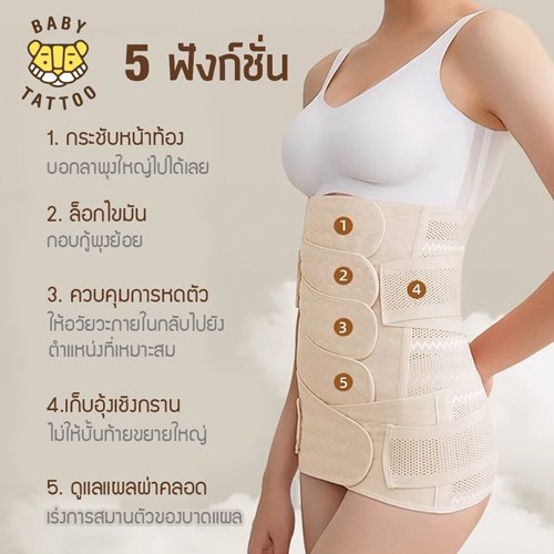 BABY TATTOO เข็มขัดกระชับสัดส่วนหลังคลอด Waist Trimmer Belt