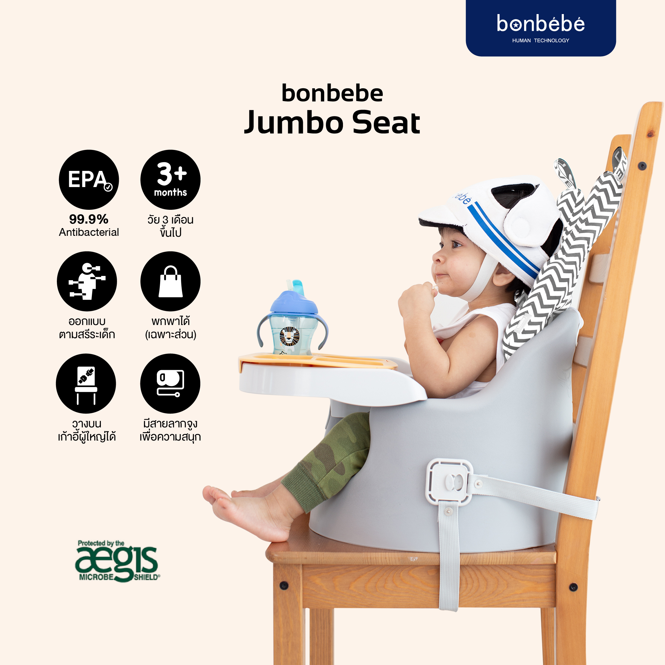 bonbebe Jumbo Seat เก้าอี้หัดนั่ง มีล้อลากได้ สำหรับน้องวัย 3 เดือนขึ้นไป