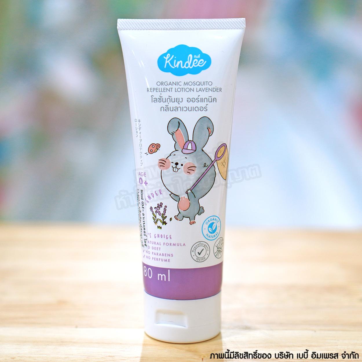Kindee คินดี้ โลชั่นกันยุง ออร์แกนิค กลิ่นลาเวนเดอร์ Organic Mosquito Repellent Lotion [80ml]