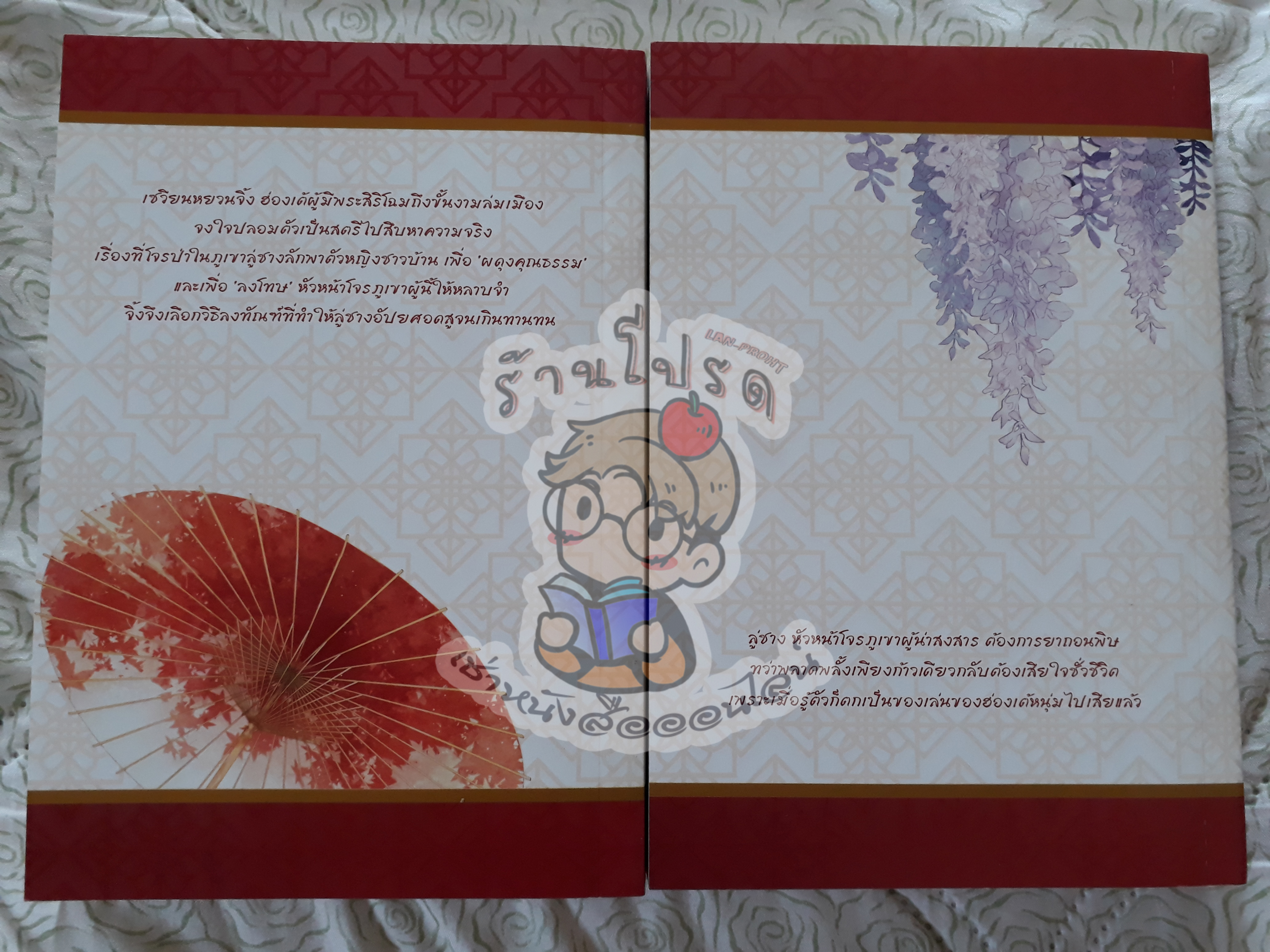 ฮ่องเต้เจ้าสำราญ 1-2 (เช่า)