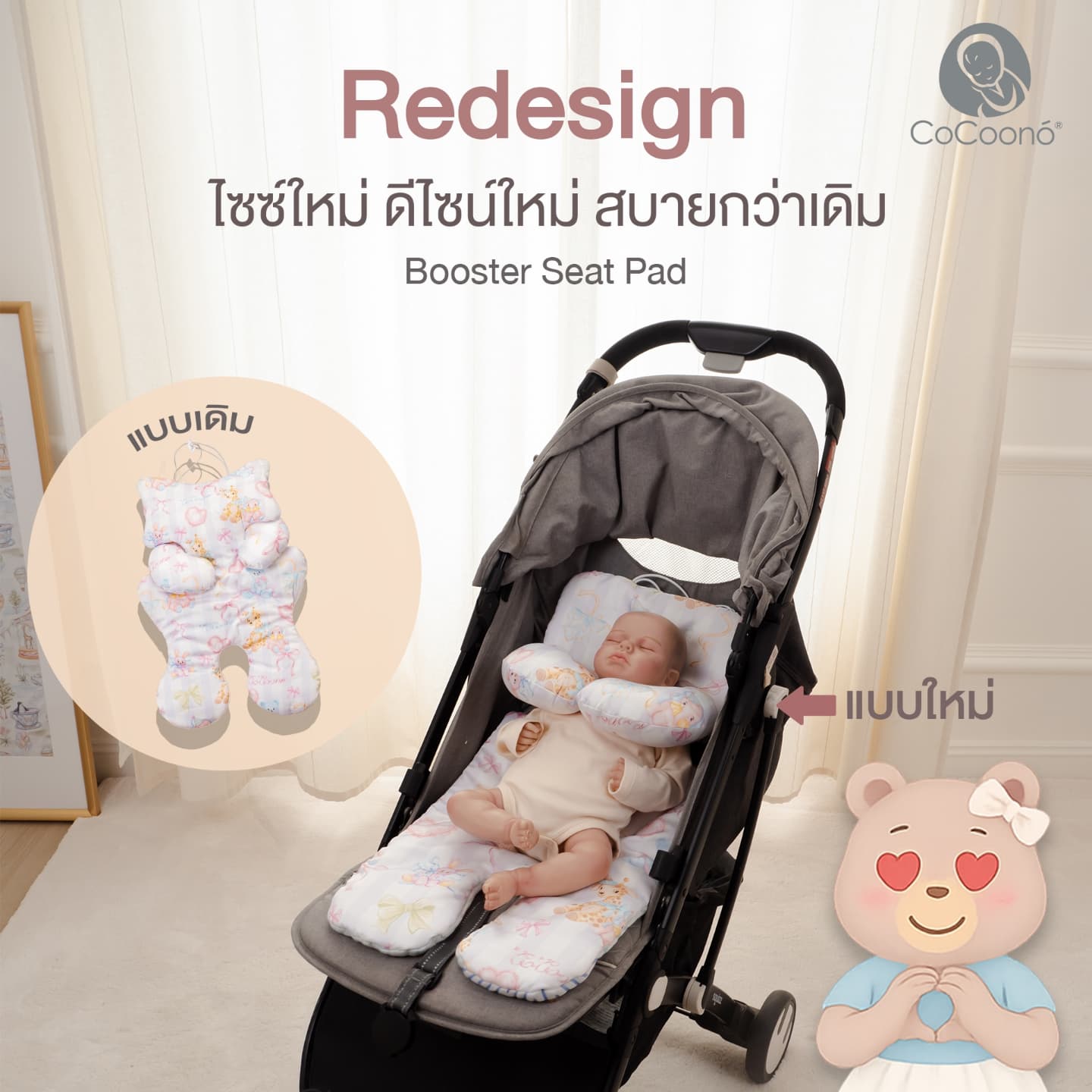 CoCoono Booster Seat เบาะรองนั่งรถเข็น คาร์ซีท ทุกสไตล์