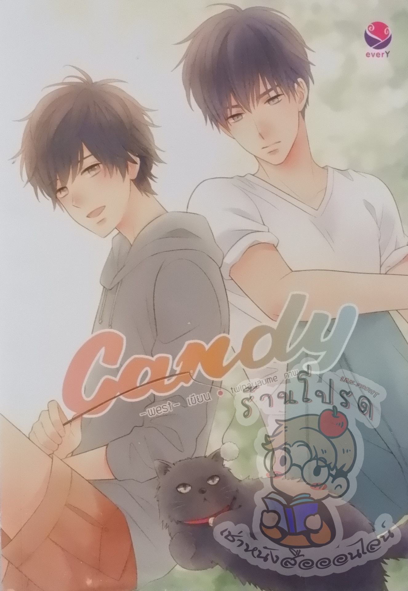 Candy (เช่า)