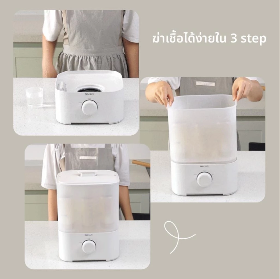 Moyuum เครื่องนึ่งขวดนม อบไอน้ำฆ่าเชื้อ