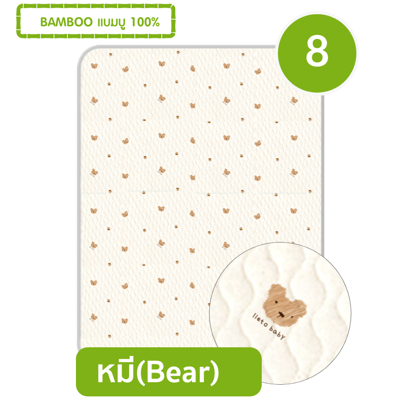 Lieto ผ้ารองฉี่เด็ก ผ้ารองที่นอนเด็กแบบกันลื่น ลายหมี Little bear