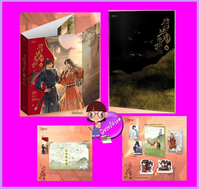 เชิญร่ำสุรา เล่ม 1 (6เล่มจบ) ถังจิ่วชิง Rose