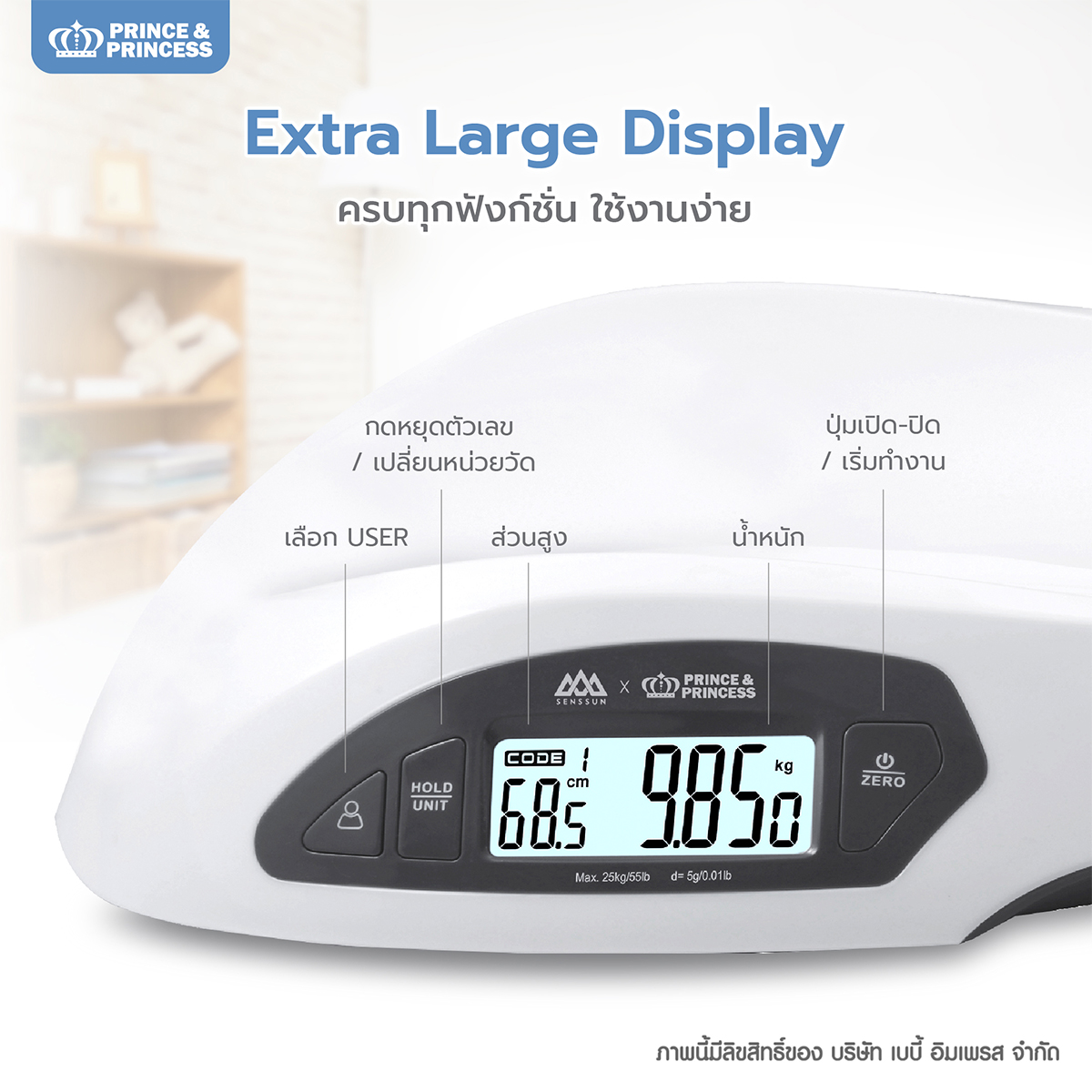 PRINCE & PRINCESS เครื่องชั่งน้ำหนักเด็ก ทารก Baby Scale