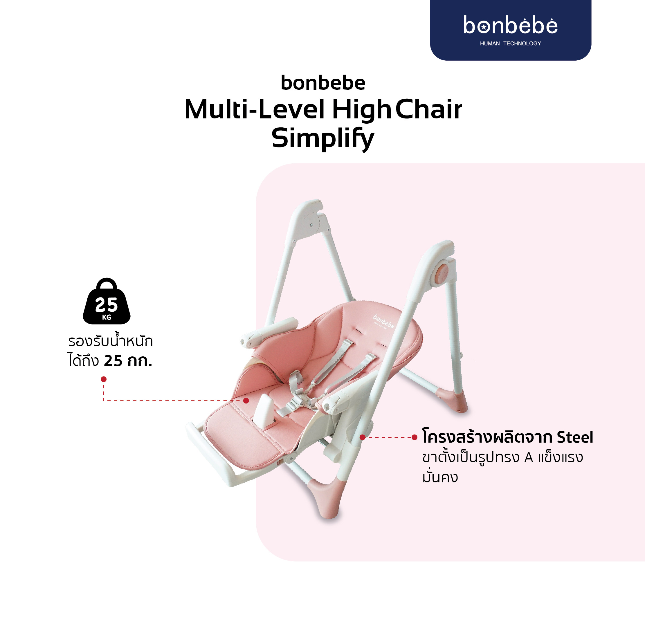bonbebe High chair เก้าอี้นั่งกินข้าวทรงสูง สำหรับเด็ก รุ่น Simplify