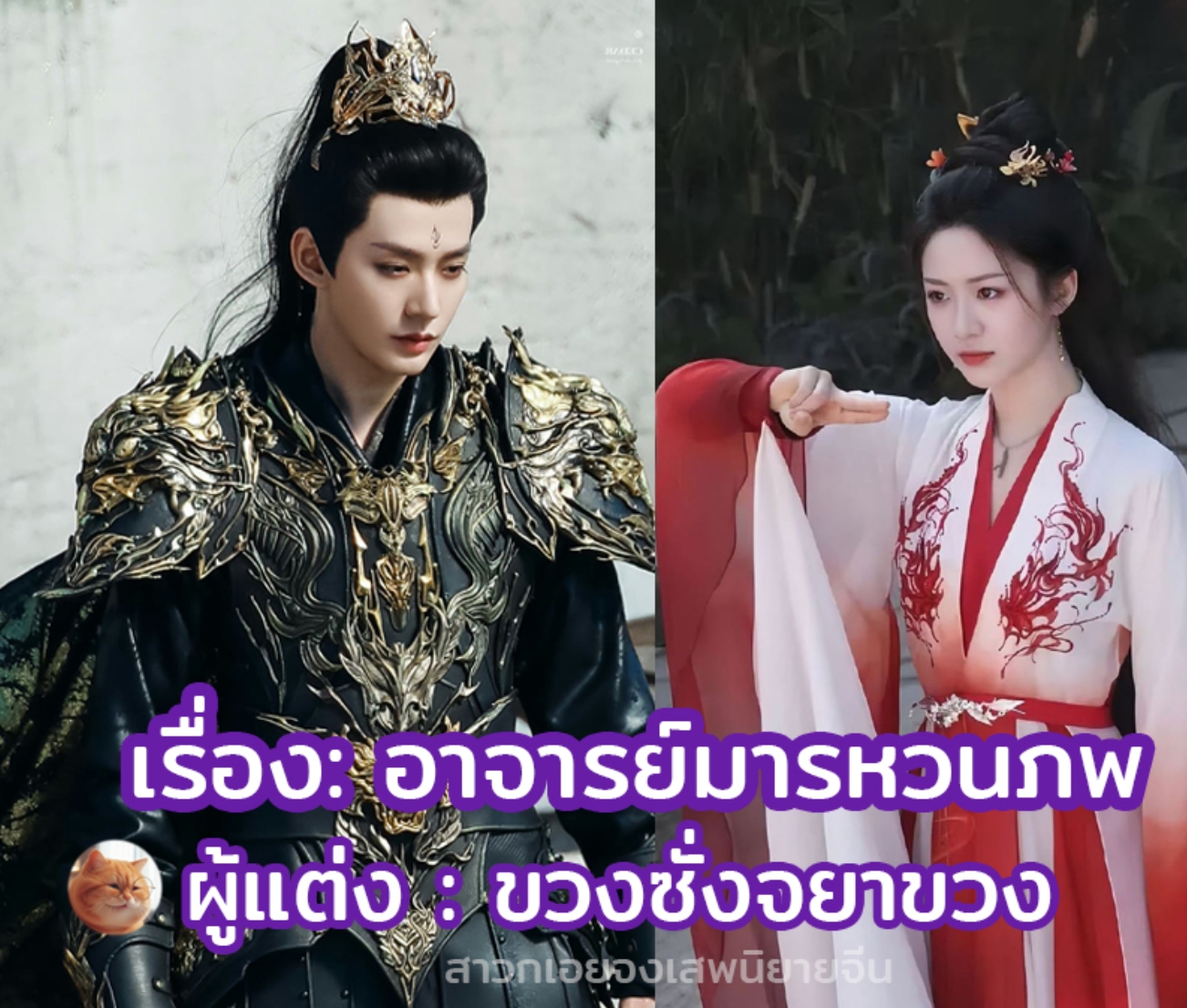 เติ้งเหวย เซียงหานจื่อ จากซีรีส์เรื่อง Love Of The Divine Tree 仙台有树 จากนิยาย อาจารย์มารหวนภพ ซีรีส์อยู่ระหว่างการถ่ายทำ Dengwei 邓为 XiangHanzhi