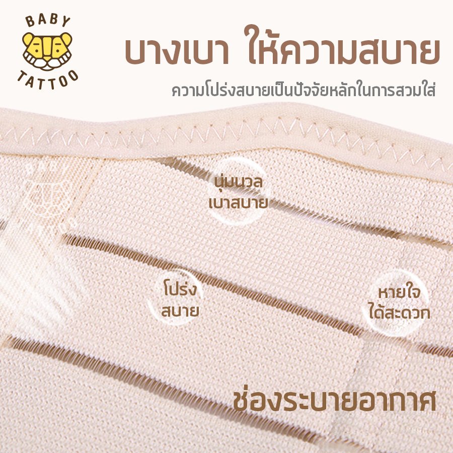 BABY TATTOO เข็มขัดกระชับสัดส่วนหลังคลอด สำหรับคุณแม่