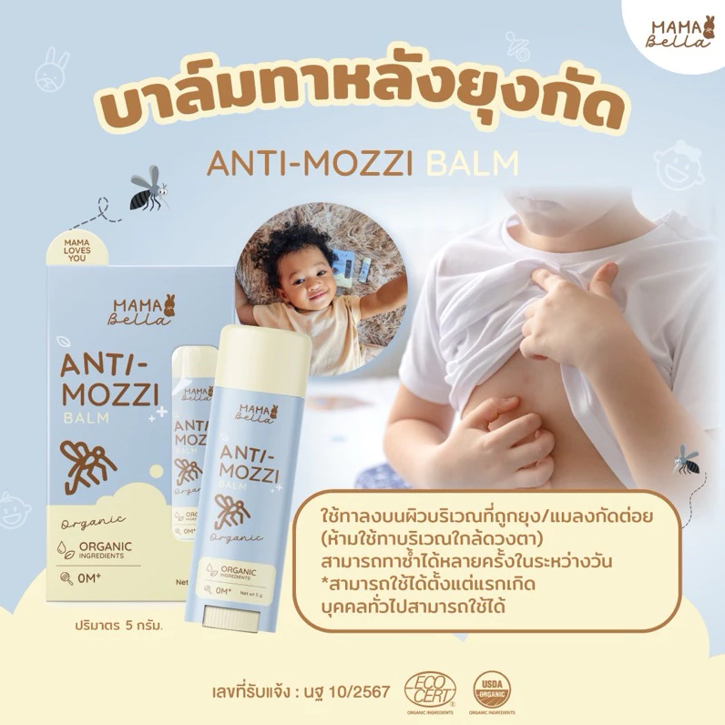 Mamabella บาล์มทาหลังยุงกัด สำหรับเด็ก Anti-Mozzi Balm